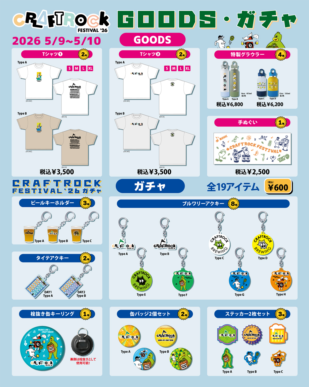 オフィシャルグッズ